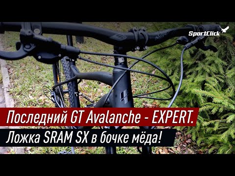 Видео: GT Avalanche EXPERT"21 - как достичь идеала ?!