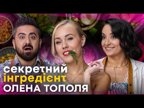 Видео: ОЛЕНА ТОПОЛЯ про влучання ракети в будинок, як бореться з хейтерами і про те, як замінила КАМЕНСЬКИХ