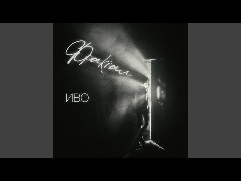 Видео: Фрактал