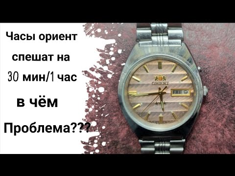 Видео: Часы ориент,спешат на 30 минут за 1 час,в чем причина?