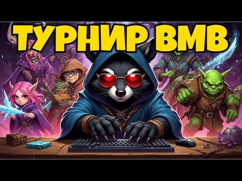 Видео: Skill legends royale I Турнир BMB I День второй I Группа А