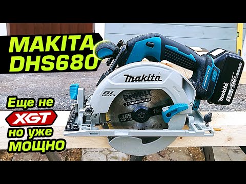 Видео: Makita DHS680. А так ли нужен вам XGT?! Обзор и сравнение с DSS610