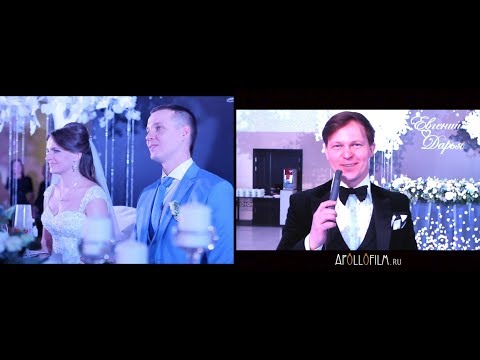 Видео: "Подставные вопросы" на свадьбе Евгения и Дарьи