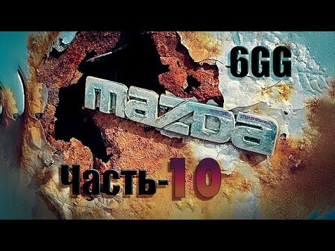 Видео: Mazda 6 GG 10 Series  Мазда 6 GG 10 Серия