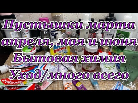 Видео: Пустышки марта, апреля, мая и июня/Много всего/1 часть