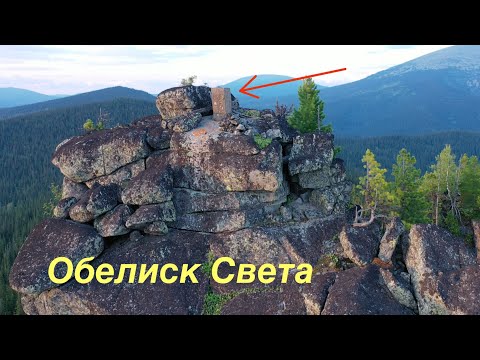 Видео: Гора Асыр.  Обелиск Света Евгения Головачева.