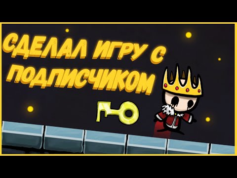 Видео: ПОДПИСЧИК сделал со мной ИГРУ!