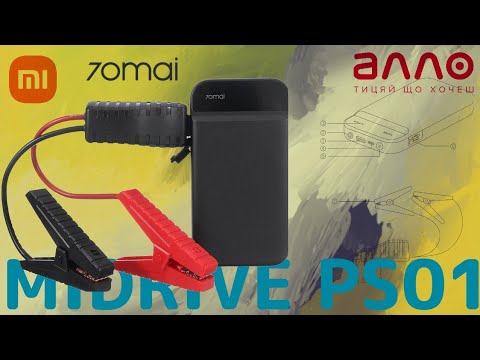 Видео: Автономний пусковий пристрій | Booster | Xiaomi 70mai Jump Starter (Midrive PS01)