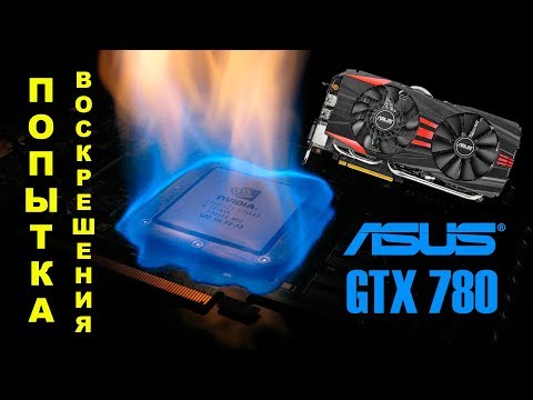 Видео: ASUS GTX 780 попытка воскрешения видеокарты прогревом чипа