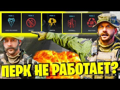 Видео: ГАЙД ПО WARZONE! ПЕРКИ РАБОТАЮТ НЕ ТАК КАК ТЫ ДУМАЕШЬ! ЛУЧШИЕ ПЕРКИ В ВАРЗОН!