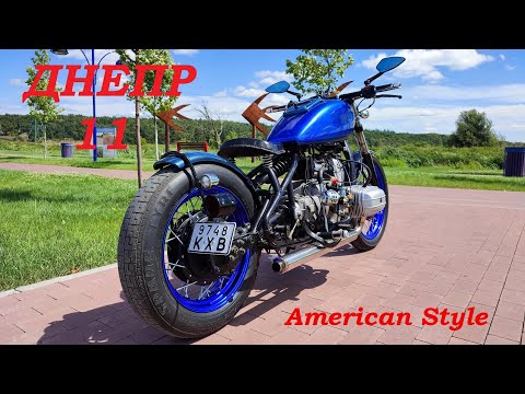 Видео: Днепр МТ 11 american style