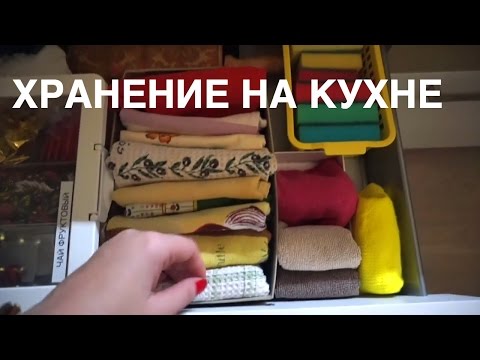 Видео: 💣 ИДЕИ ДЛЯ КУХНИ: ХРАНЕНИЕ тряпок, полотенец и губок и не только