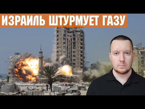 Видео: Израиль нанёс удары по Йемену и Катару. Штурм города Газа.