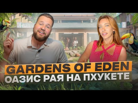 Видео: Gardens of Eden - резиденции на первой линии | Пляж Лаян | Инвестиции в недвижимость | Пхукет 2024
