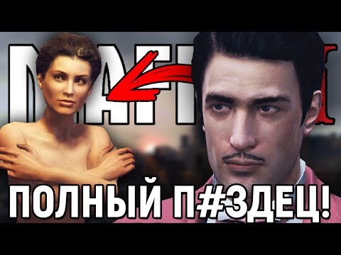 Видео: 😱ЭТО САМЫЕ БЕЗУМНЫЕ МОДЫ ДЛЯ МАФИИ 2!