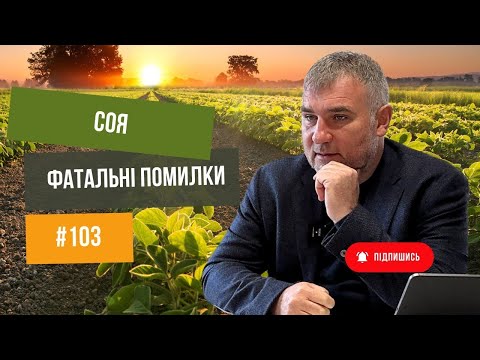 Видео: #103 Соя 🌱 Психологічний КУРС від Дробязко 🔥. Топ 5 помилок.
