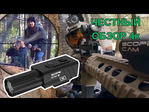 Видео: RunСam Scope Cam 2 4K. Обзор камеры для страйкбола / Ты о ней многого не знаешь !