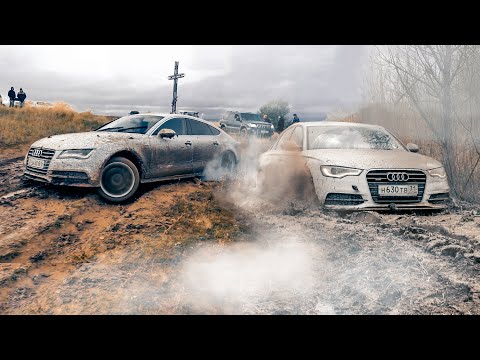 Видео: OFFROAD на AUDI A7 и AUDI A6. НЕ ДЕРИТЕСЬ!!!