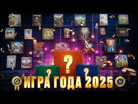Видео: Игра года 2025 - церемония награждения Премии Geek Media Awards