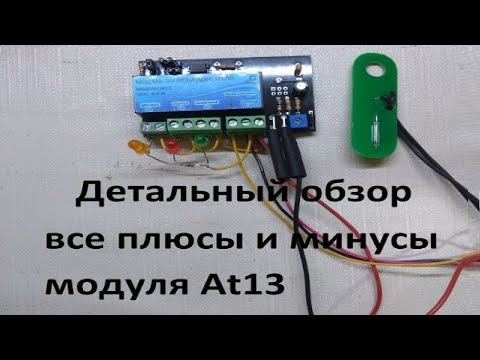 Видео: Обзор модуля запуска двигателя At13