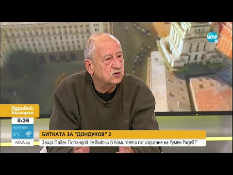 Видео: Попандов участва в Инициативния комитет, издигнал Радев и Йотова за втори мандат - Здравей, България