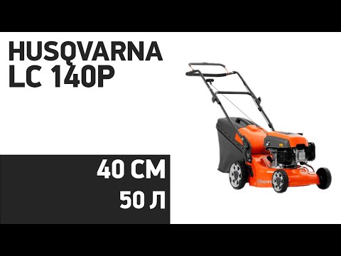 Видео: Газонокосилка Husqvarna LC 140P