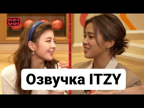 Видео: Secret ITZY — 1 сезон , 2 эпизод — Русская озвучка