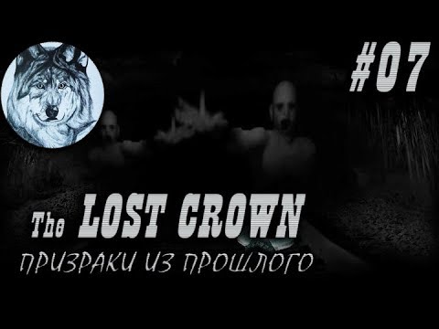 Видео: The Lost Crown: Призраки из прошлого. Прохождение. #07. День второй – Ночь вторая