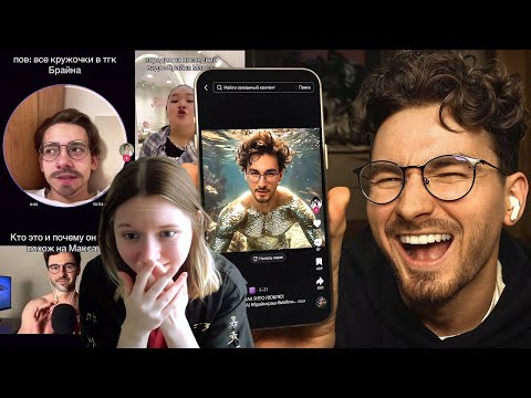 Видео: Я реально ШИЗЕЮ с ваших ТИКТОКОВ.. l Реакция