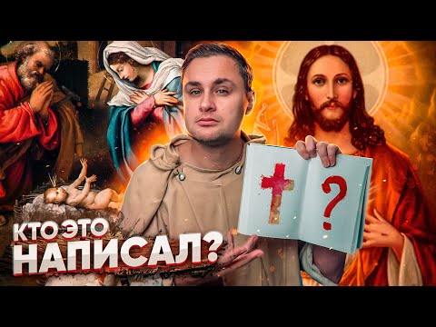Видео: КТО НАПИСАЛ БИБЛИЮ - Новый Завет [feat Барт Эрман]