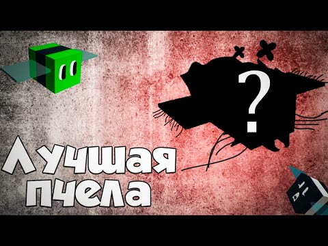 Видео: Как правильно собрать улей для фарма в Bee Swarm Simulator