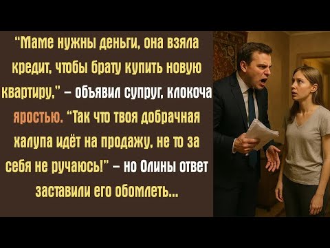 Видео: “Маме нужны деньги, она взяла кредит, чтобы брату купить новую квартиру,” – объявил супруг, клокоча