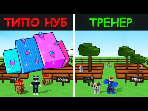 Видео: ПРО притворяется НОВИЧКОМ  на ОНЛАЙН УРОКАХ ПО GROW A GARDEN | РЕАКЦИЯ АГРО ТРЕНЕРА ПО ВЫРАСТИ САД