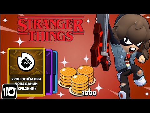 Видео: ОБНОВЛЕНИЕ БРАВЛ СТАРС ОЧЕНЬ СТРАННЫЕ ДЕЛА!! НОВЫЙ ИВЕНТ