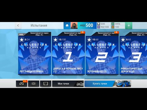 Видео: ПРОХОДИМ КОЛЛЕКЦИЮ НИКЛАСА | ПРОХОЖДЕНИЕ Top Drivers #83