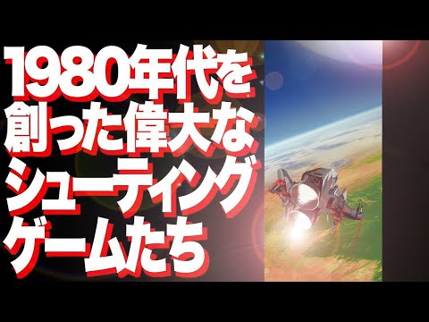 Видео: Топ-8 ретро-шутеров 1980-х годов и их "абсолютный общий знаменатель".