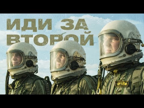 Видео: Макс Гирко x Anacondaz – Иди за второй (Official Video)