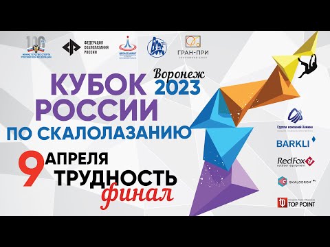 Видео: Лазание на трудность. Финал. Мужчины и женщины