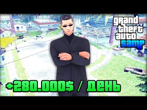 Видео: Как Зарабатывать 280.000$ Каждый День на Arizona RP! - Жизнь Бомжа GTA SAMP #4