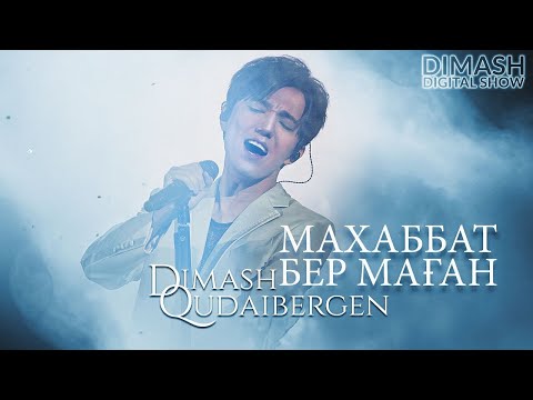 Видео: Dimash - Махаббат Бер Маған | 2021