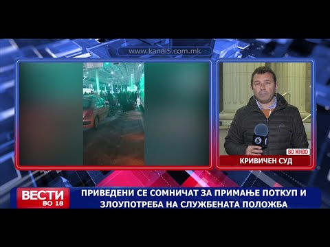 Видео: Приведени девет лица во акцијата на ГП „Табановце“, меѓу кои и командир и заменик командир