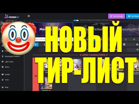 Видео: HSR: Реакт на НОВЫЙ тир-лист Прудвена