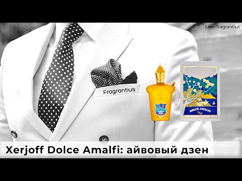 Видео: Xerjoff Dolce Amalfi: айвовый дзен