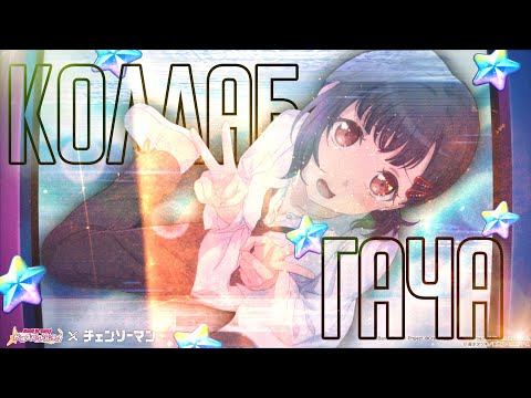 Видео: БЕНЗОПИЛА В БАНДОРИ? 》Бандори гача 》BanG Dream! Girls Band Party