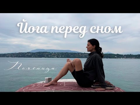 Видео: Нежная йога для спокойного сна ❤ Мягкая вечерняя йога. 15 мин
