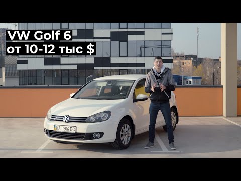 Видео: Volkswagen Golf 6. Надежный, беспроблемный автомобиль!