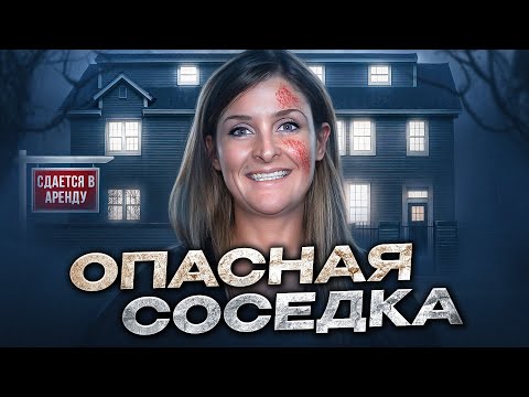Видео: ДОМ УЖАСА в реальной жизни | Дикая история Табаты Поуп
