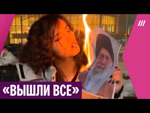 Видео: Сотни убитых, страна без интернета: итоги первых двух недель протестов в Иране