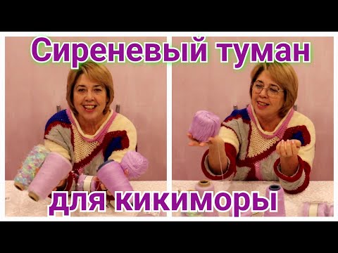 Видео: Принимаю участие в конкурсе "Кикиморы тоже вяжут "