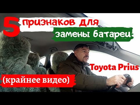 Видео: Купить батарею на Тойота или 5 признаков для замены батареи на Toyota Prius/Новый год